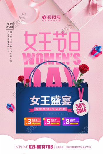 粉色创意女王节促销海报