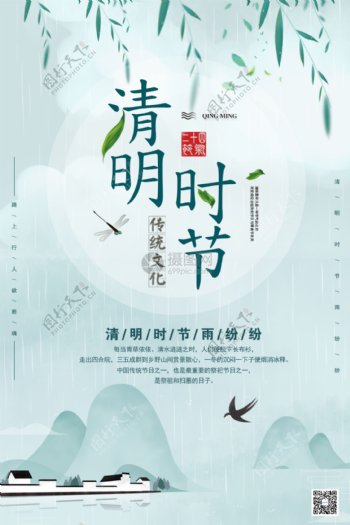 中国风清明节节日海报