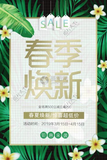 绿色清新春季促销海报