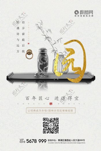 新中式庭院园林中国风海报