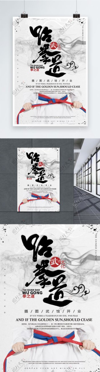 中国风跆拳道海报