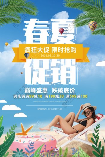春夏促销宣传海报