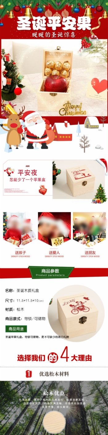 圣诞节促销淘宝天猫详情页