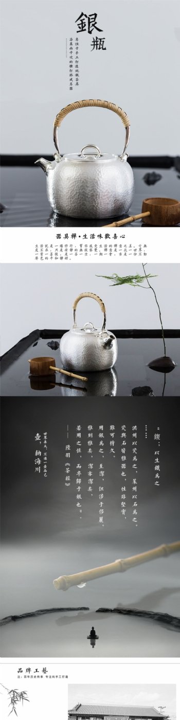 银壶茶器淘宝详情页