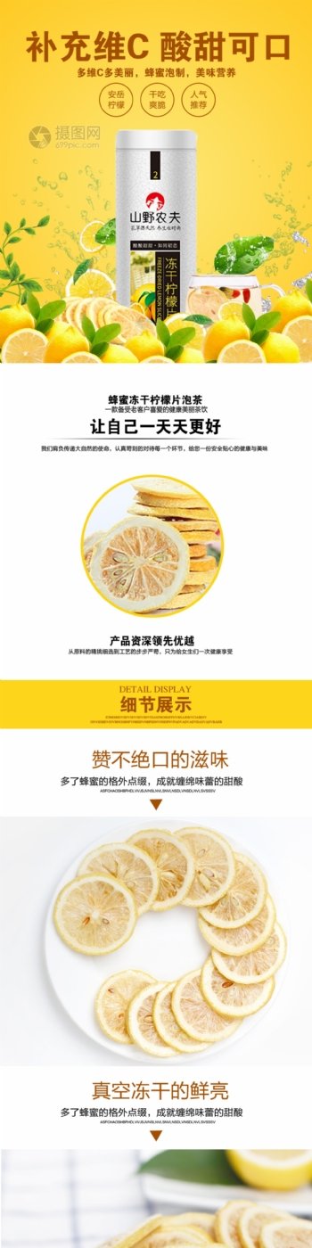 蜂蜜冻干柠檬茶淘宝详情页