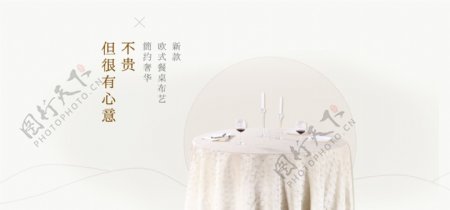 墨水风淡雅酒店桌布banner