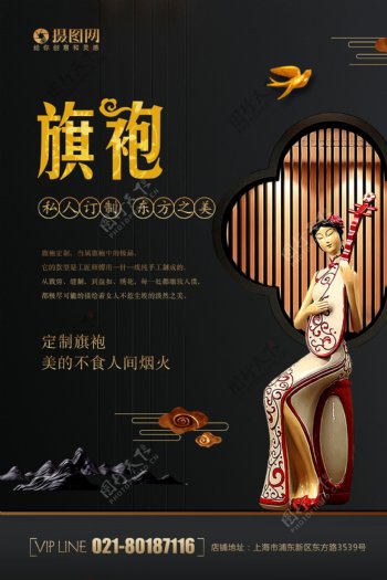 黑色中国风旗袍海报