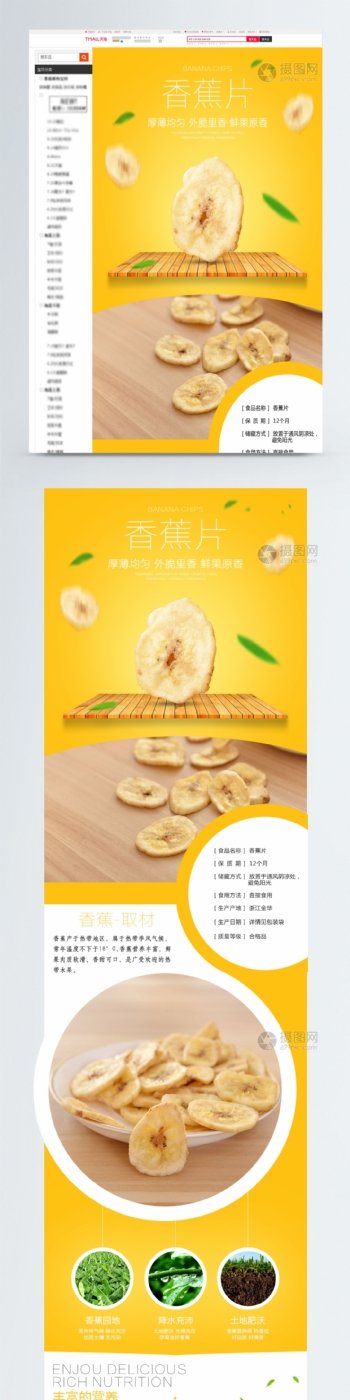 香蕉片果干淘宝详情页