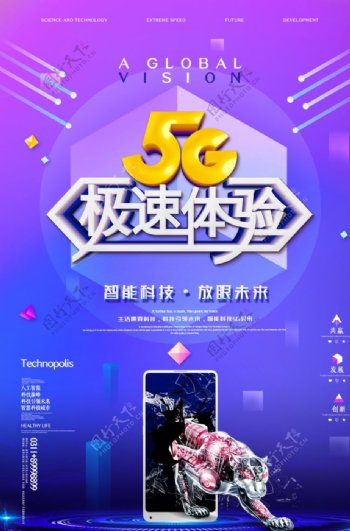 5G科技
