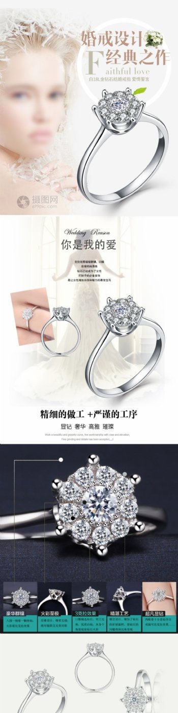 钻石结婚戒指淘宝详情页