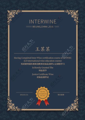 欧式复古边框品酒荣誉等级证书