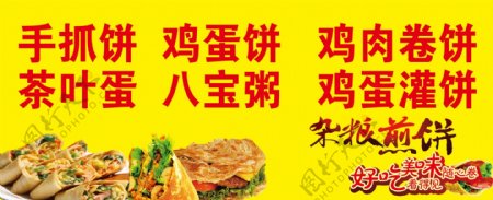 杂粮饼摊点喷绘