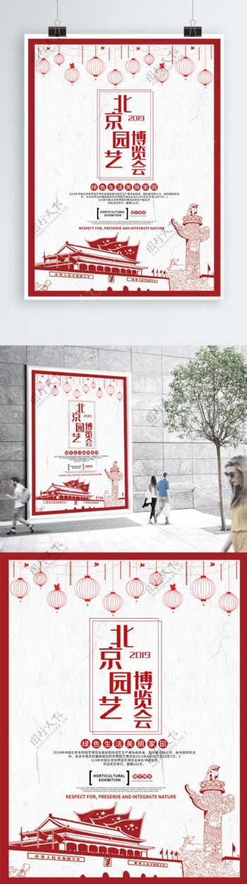 红色剪影世界北京园艺博览会海报