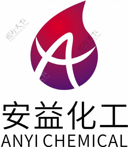 安益日用化工logo标志
