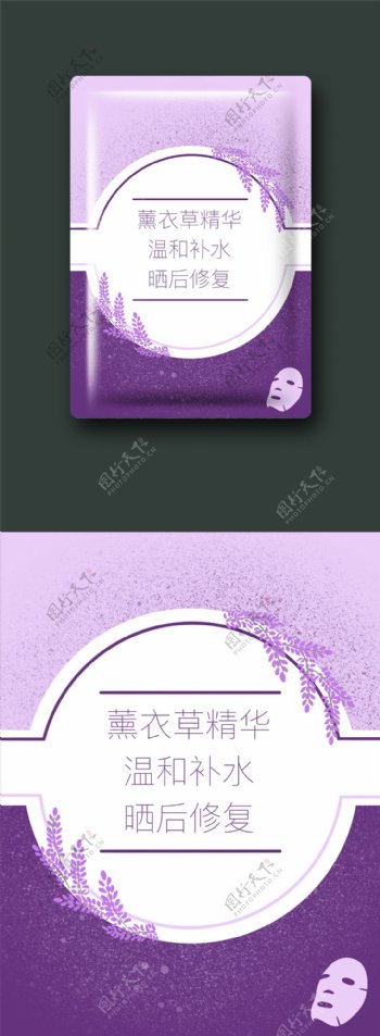 紫色简约大气薰衣草面膜包装