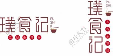 中餐厅餐饮标志LOGO字体设计饭店面条粉