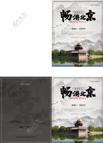简约新中式畅游北京旅游画册封面