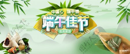 端午节节日电商活动banner