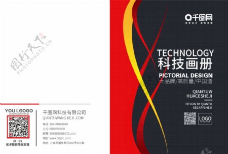 红色极简大气商务风科技画册封面