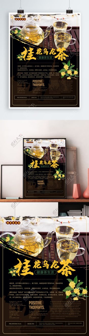 简约风桂花乌龙茶美食主题海报