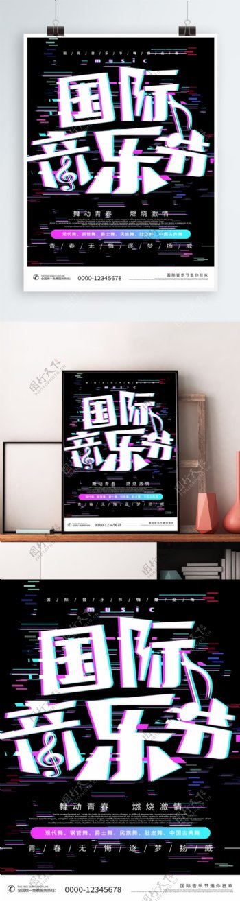 故障风黑色国际音乐节宣传海报