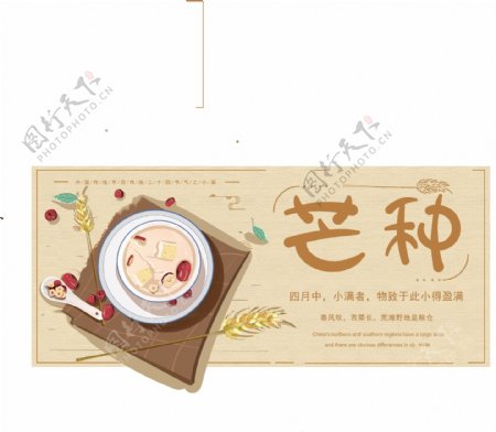 原创插画暖色调中国风养生芒种节气主题展板
