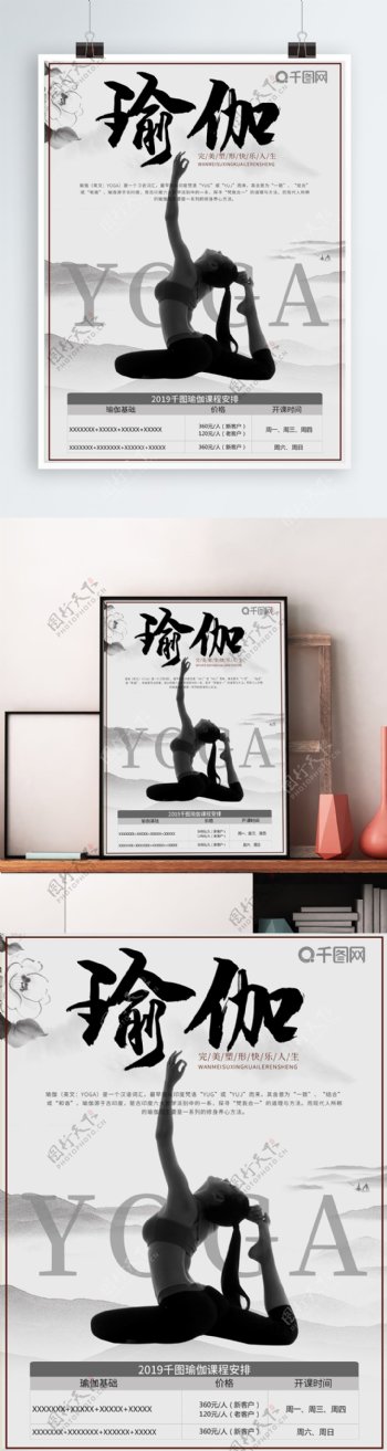 瑜伽柔美女性健身跑步运动中国风锻炼海报