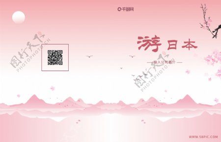 粉色日本游画册封面
