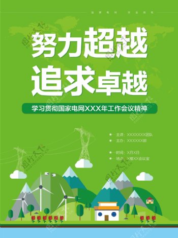 电网绿色环保清新海报