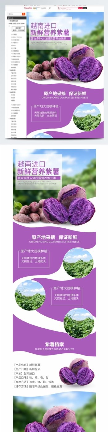 零食紫薯详情页模板