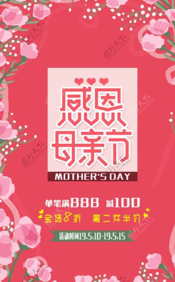 母亲节促销花卉海报