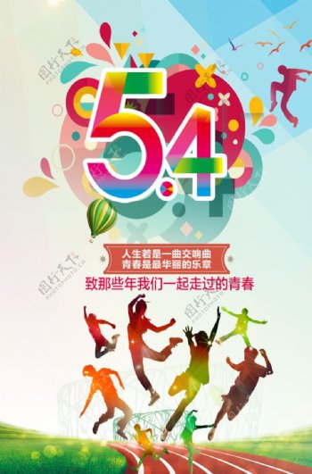 54青年节青年节五四青