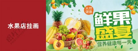 水果展板水果海报
