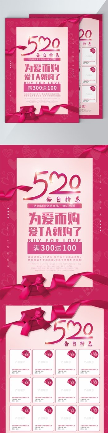 520情人节促销粉色DM单页宣传单