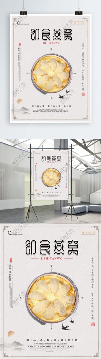 创意清新中国风即食燕窝美食海报