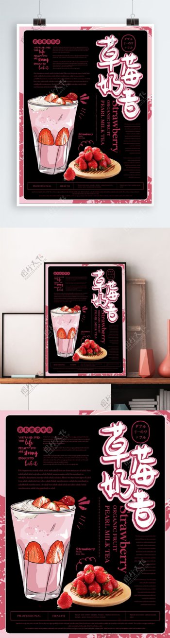 简约清新草莓奶昔美食主题海报