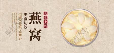 天猫淘宝燕窝海报banner