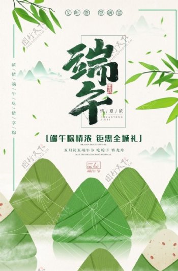 小清新端午节节日宣传海报