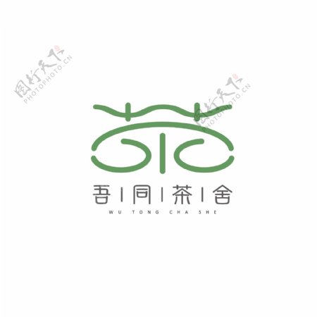 简易茶舍logo设计