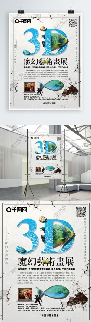3D魔幻艺术画展海报设计