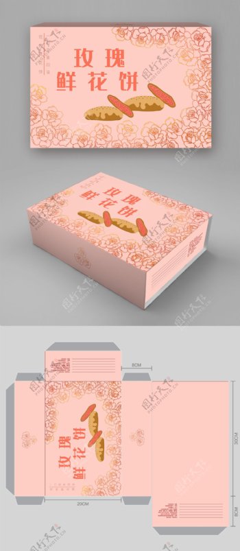 玫瑰鲜花饼包装盒粉色美食包装盒