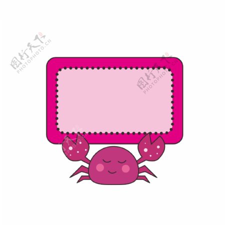 原创粉色螃蟹边框对话框