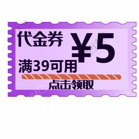 紫色优惠券装饰