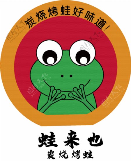 蛙来也手绘logo