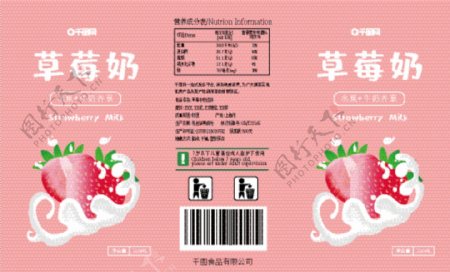 原创草莓牛奶饮料易拉罐瓶贴饮料包装设计