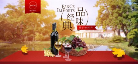 电商通用红酒banner