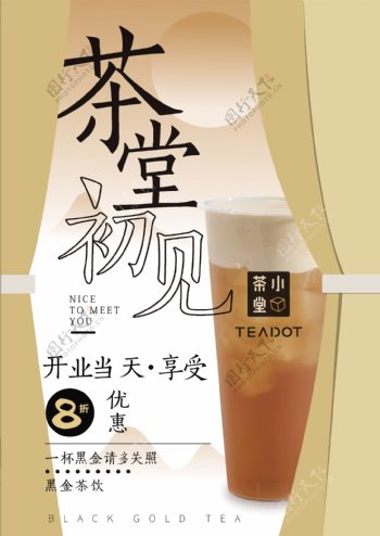 小茶堂LOGO黑金茶饮