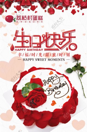 玫瑰生日蛋糕海报