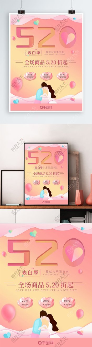 原创粉色折纸520情人节促销海报