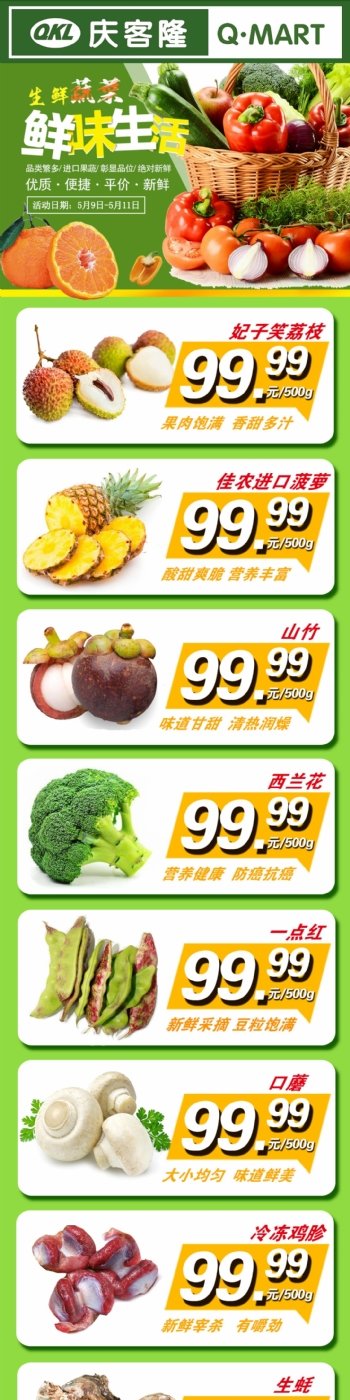 超市促销活动果蔬特价品